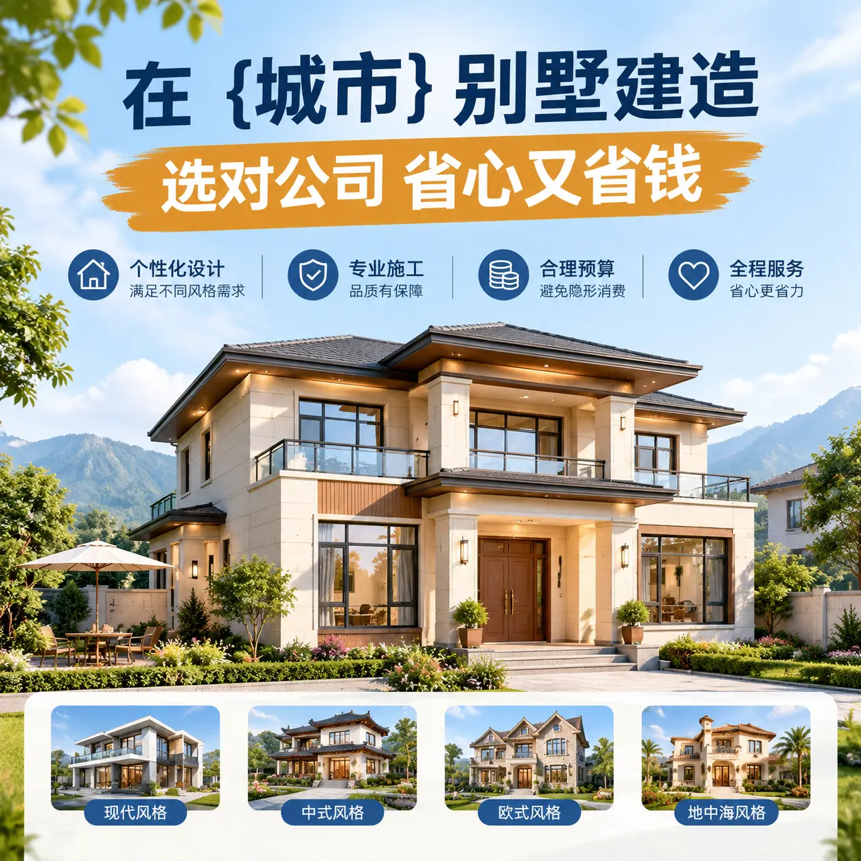 在 岑巩 别墅建造,选对公司省心又省钱